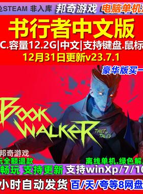 书行者The Bookwalker 中文版 全DLC 免steam 电脑PC单机游戏