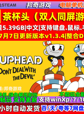 茶杯头 Cuphead v1.34 免steam 全DLC中文版双人同屏游戏支持手柄