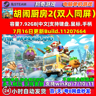 胡闹厨房2 免steam全DLC 双人同屏游戏 电脑PC单机游戏 包更新