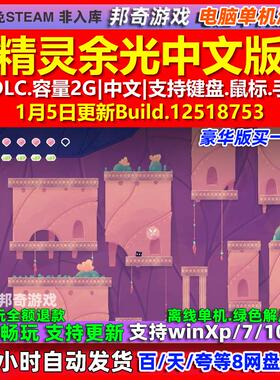 精灵余光Faerie Afterlight 中文版全DLC免steam电脑PC单机游戏