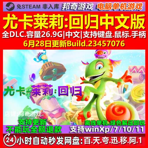 尤卡莱莉回归Yooka-Replaylee 中文版全DLC免steam电脑PC单机游戏