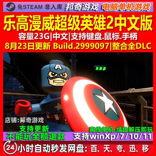 乐高漫威超级英雄2 中文版 电脑PC单机游戏