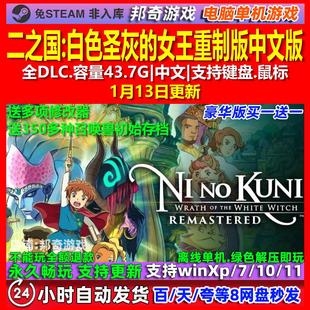 二之国白色圣灰的女王重制版 中文版 全DLC免steam电脑PC单机游戏