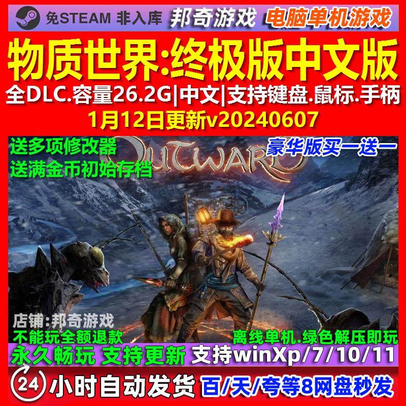 物质世界终极版 中文版 全DLC 免steam 电脑PC单机游戏,电玩/配件/游戏/攻略,STEAM,淘宝优惠券,粉丝福利购,淘宝优惠卷