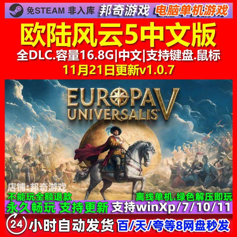 欧陆风云5 中文版 全DLC 免steam 电脑PC单机游戏,电玩/配件/游戏/攻略,STEAM,淘宝优惠券,粉丝福利购,淘宝优惠卷