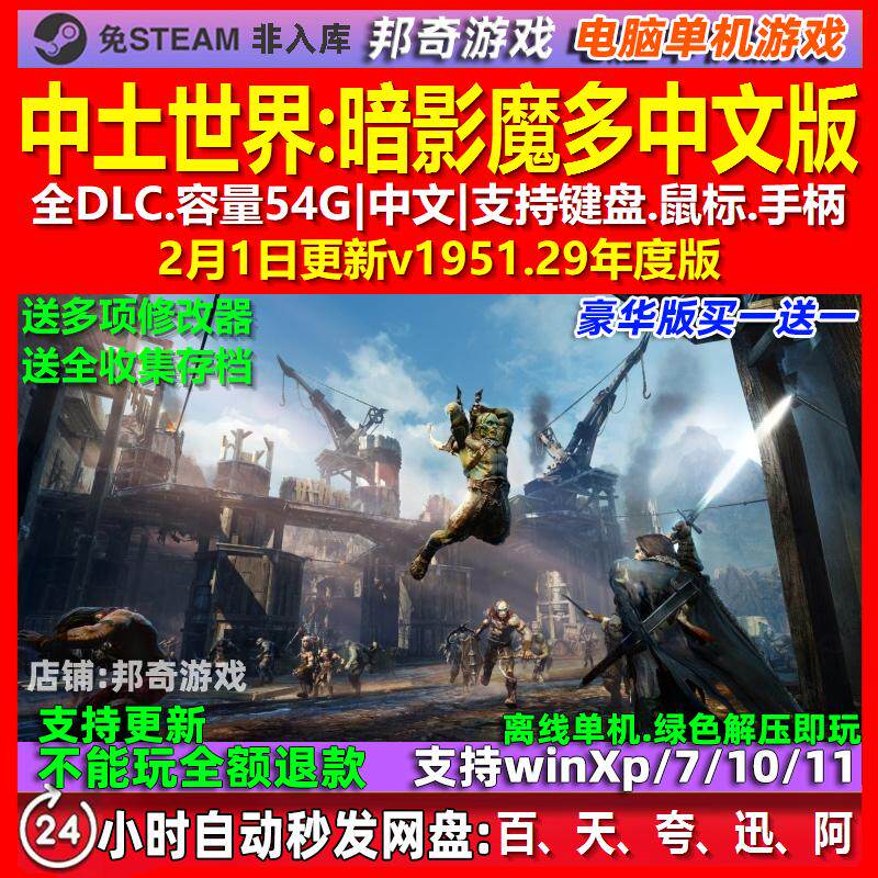中土世界暗影魔多 全DLC 中文版 PC电脑单机游戏 送修改器 存档