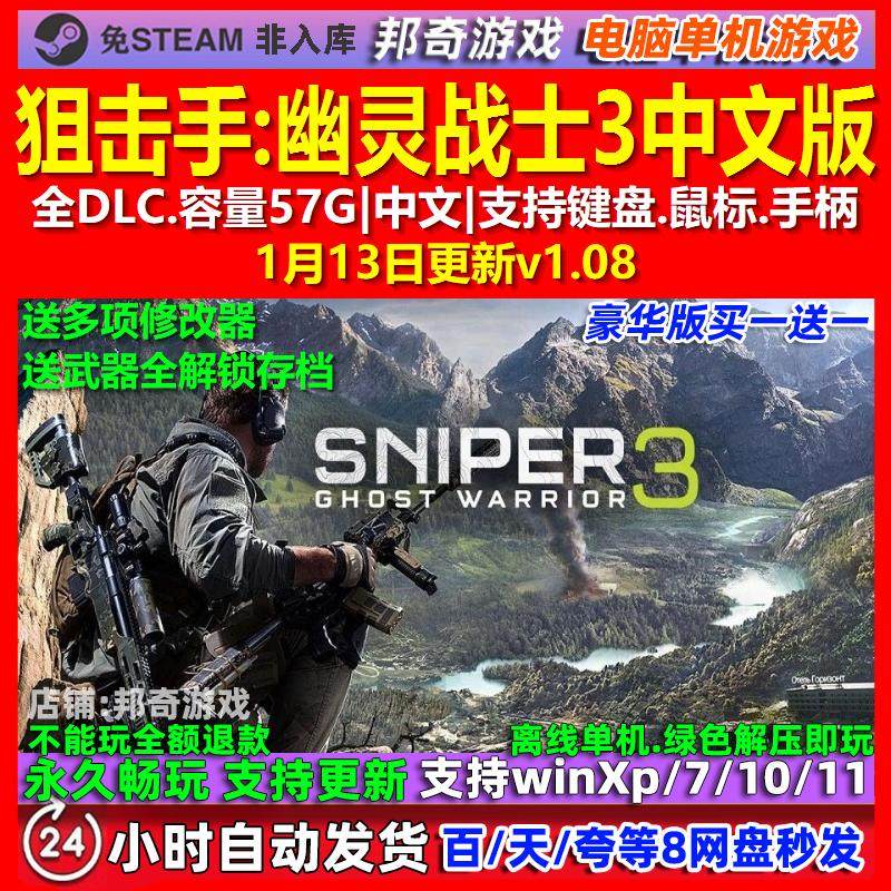 狙击手幽灵战士3 中文版 全DLC 免steam 电脑PC单机游戏,电玩/配件/游戏/攻略,STEAM,淘宝优惠券,粉丝福利购,淘宝优惠卷