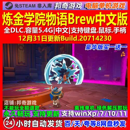 炼金学院物语Brew 中文版 全DLC 免steam 电脑PC单机游戏