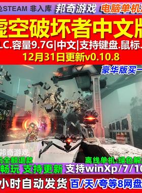 虚空破坏者VOIDBREAKER 中文版 全DLC 免steam 电脑PC单机游戏