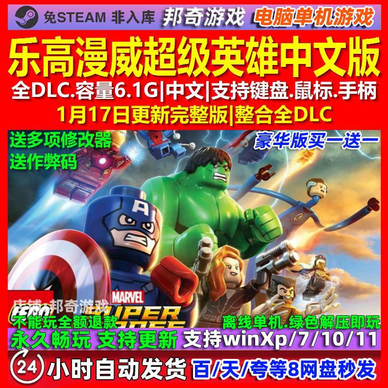乐高漫威超级英雄 中文版 全DLC 免steam 电脑PC单机游戏,电玩/配件/游戏/攻略,STEAM,淘宝优惠券,粉丝福利购,淘宝优惠卷
