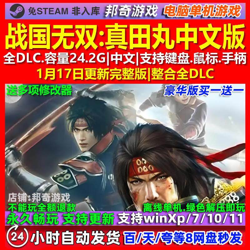 战国无双真田丸 中文版 全DLC 免steam 电脑PC单机游戏,电玩/配件/游戏/攻略,STEAM,淘宝优惠券,粉丝福利购,淘宝优惠卷