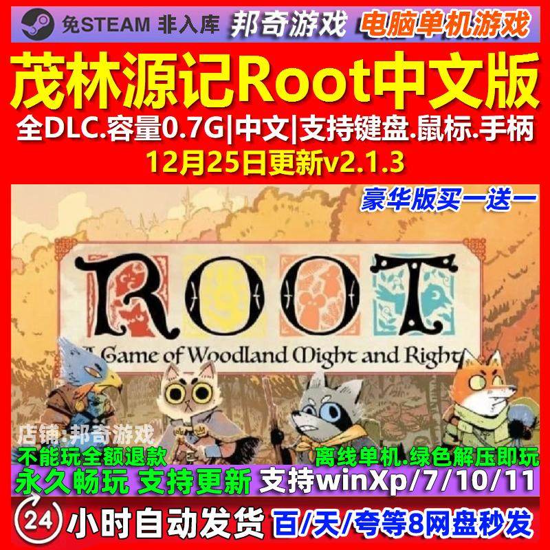 茂林源记Root 中文版 全DLC 免steam 电脑PC单机游戏