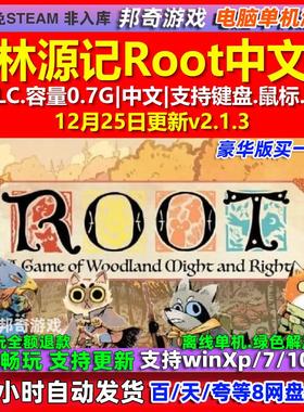 茂林源记Root 中文版 全DLC 免steam 电脑PC单机游戏