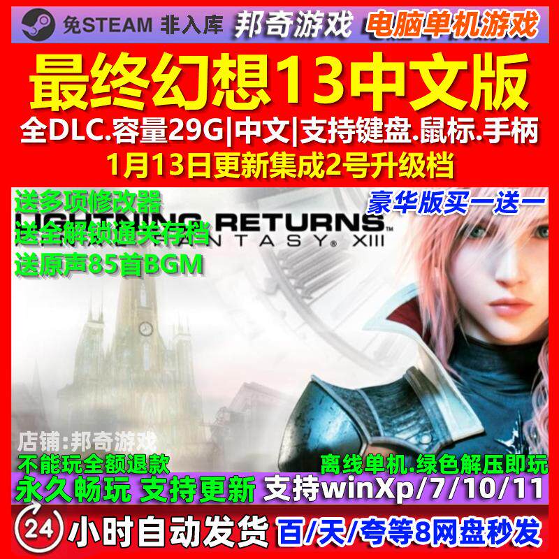 最终幻想13 中文版 全DLC 免steam 电脑PC单机游戏