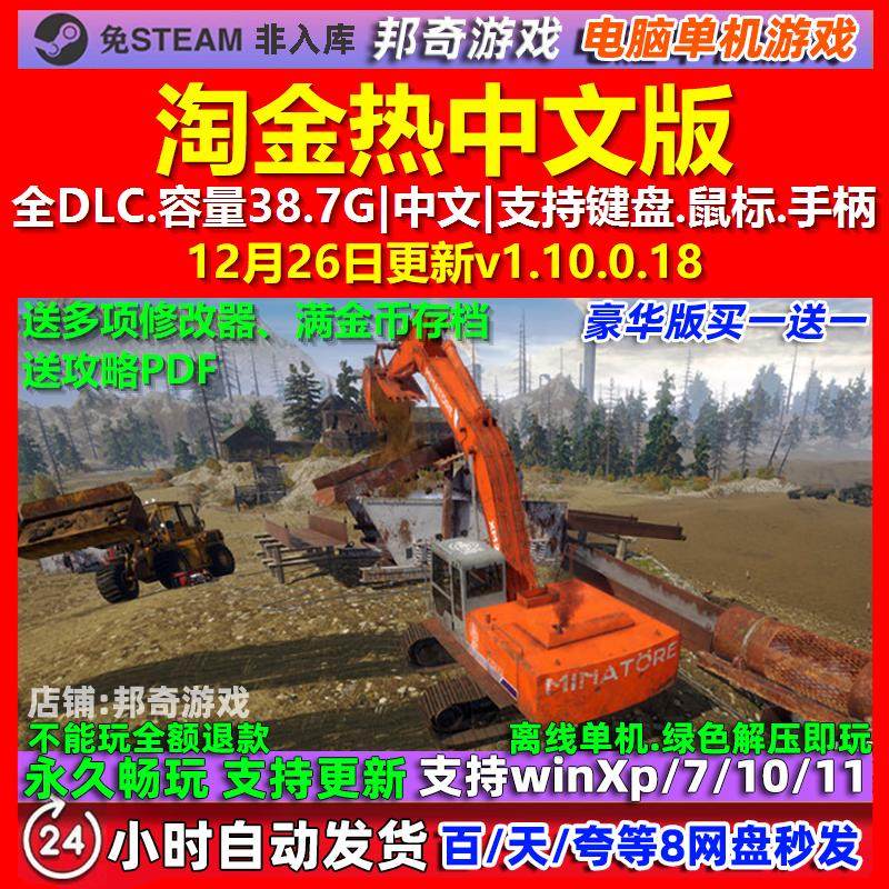 淘金热Gold Mining Simulator 中文版全DLC免steam电脑PC单机游戏