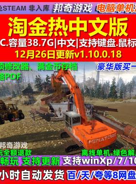 淘金热Gold Mining Simulator 中文版全DLC免steam电脑PC单机游戏