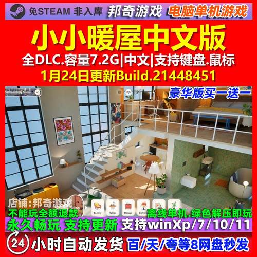 小小暖屋Small Spaces 中文版 全DLC 免steam 电脑PC单机游戏