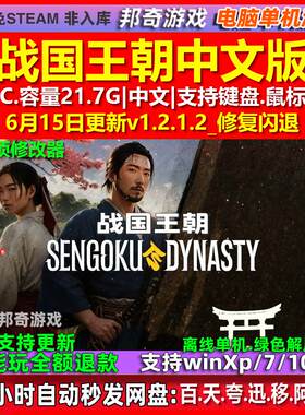 战国王朝Sengoku Dynasty 中文版 全DLC 免steam 电脑PC单机游戏