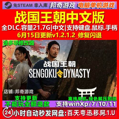 战国王朝Sengoku Dynasty 中文版 全DLC 免steam 电脑PC单机游戏