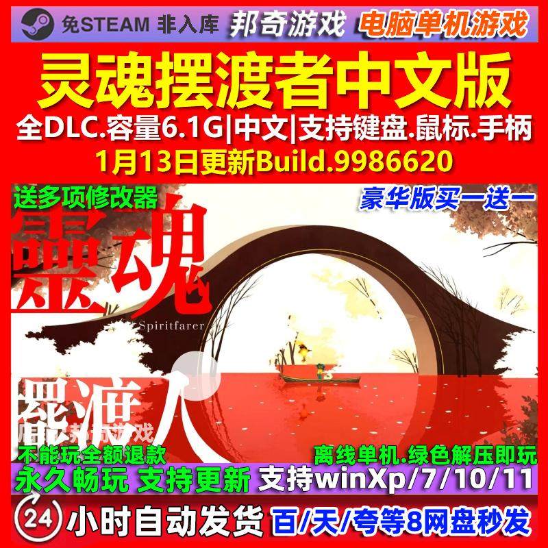 灵魂摆渡者 逝者摆渡人 中文版 全DLC 免steam 电脑PC单机游戏,电玩/配件/游戏/攻略,STEAM,淘宝优惠券,粉丝福利购,淘宝优惠卷