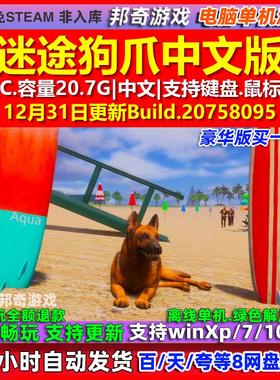 迷途狗爪Lost Paws 中文版 全DLC 免steam 电脑PC单机游戏