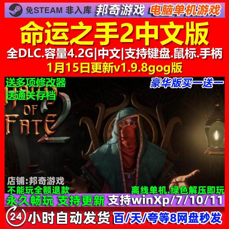 命运之手2 Hand of Fate 2 中文版 全DLC 免steam 电脑PC单机游戏,电玩/配件/游戏/攻略,STEAM,淘宝优惠券,粉丝福利购,淘宝优惠卷