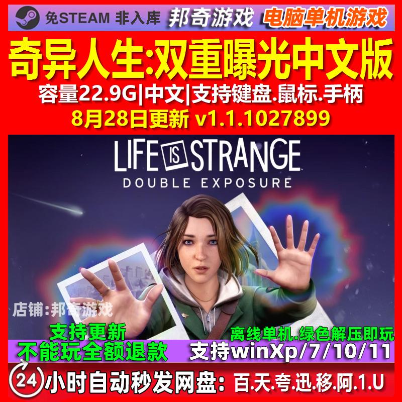 奇异人生双重曝光 中文版 电脑PC单机游戏图片