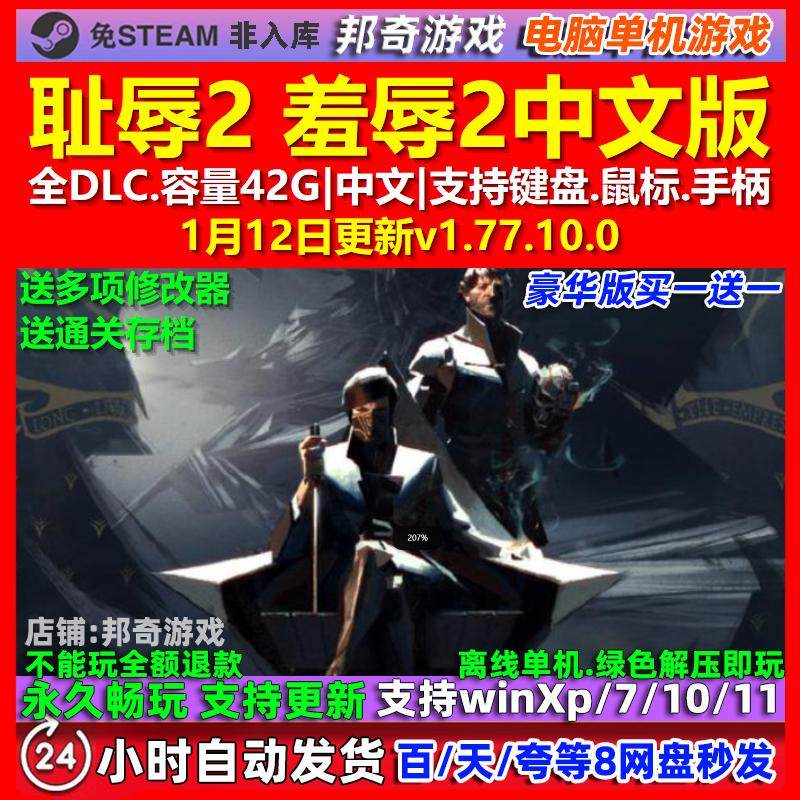 耻辱2 羞辱2 Dishonored 2 中文版 全DLC 免steam 电脑PC单机游戏,电玩/配件/游戏/攻略,STEAM,淘宝优惠券,粉丝福利购,淘宝优惠卷