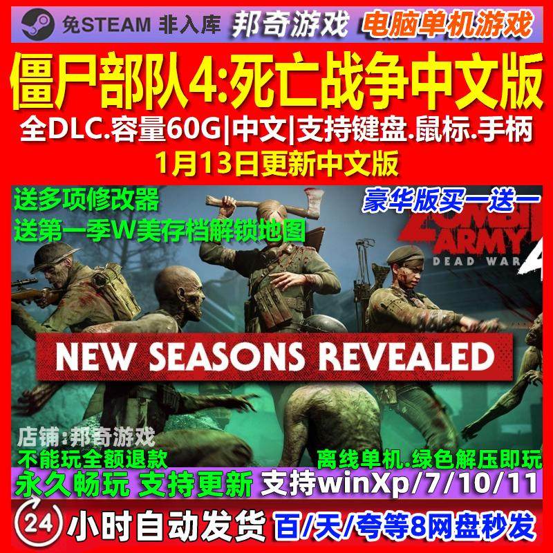 僵尸部队4死亡战争 中文版 全DLC 免steam 电脑PC单机游戏,电玩/配件/游戏/攻略,STEAM,淘宝优惠券,粉丝福利购,淘宝优惠卷