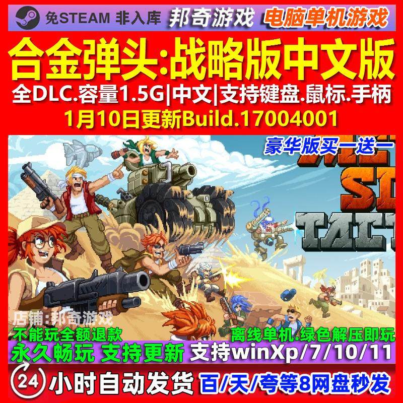 合金弹头战略版 中文版 全DLC 免steam 电脑PC单机游戏,电玩/配件/游戏/攻略,STEAM,淘宝优惠券,粉丝福利购,淘宝优惠卷