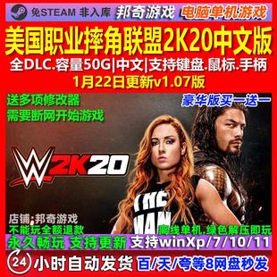 美国职业摔角联盟2K20 中文版 全DLC 免steam 电脑PC单机游戏