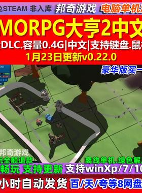 MMORPG大亨2 MMORPG Tycoon 2 中文版全DLC免steam电脑PC单机游戏