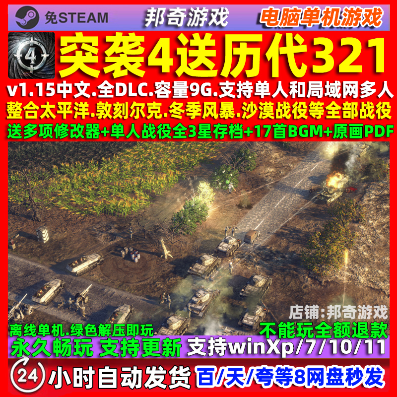 突袭4中文版全DLC 送合集321 免steam 电脑PC 单机游戏 送修改器