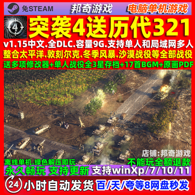突袭4中文版全DLC 送合集321 免steam 电脑PC 单机游戏 送修改器