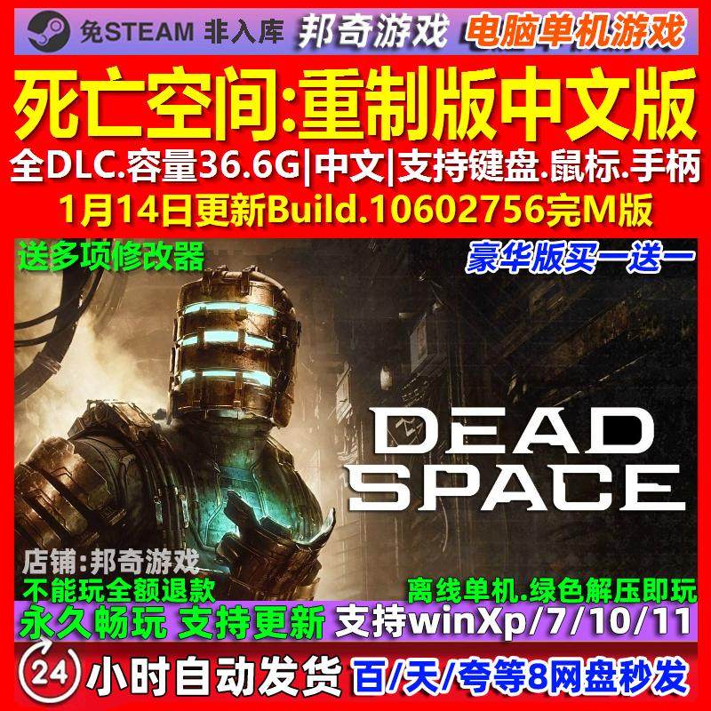 死亡空间重制版 中文版 全DLC 免steam 电脑PC单机游戏,电玩/配件/游戏/攻略,STEAM,淘宝优惠券,粉丝福利购,淘宝优惠卷