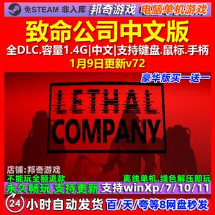致命公司Lethal Company 中文版 全DLC 免steam 电脑PC单机游戏