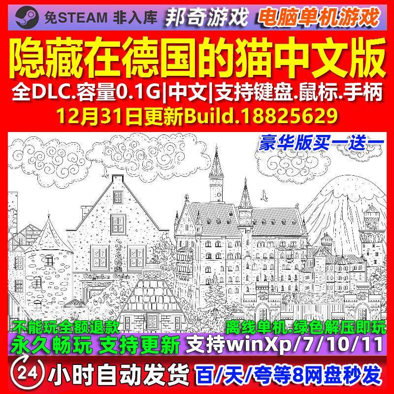 隐藏在德国的猫 中文版 全DLC 免steam 电脑PC单机游戏