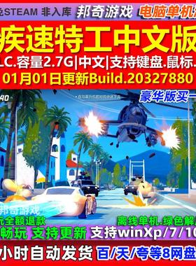 疾速特工Agent Intercept 中文版 全DLC 免steam 电脑PC单机游戏