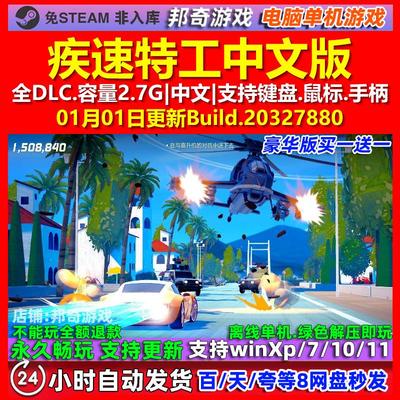 疾速特工Agent Intercept 中文版 全DLC 免steam 电脑PC单机游戏