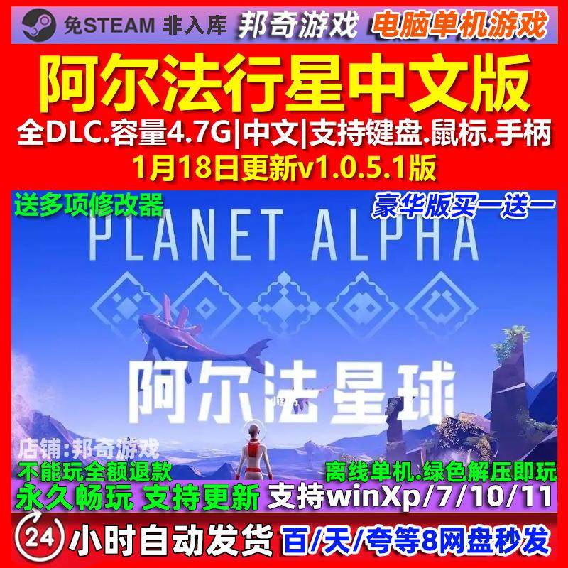 阿尔法行星 中文版 全DLC 免steam 电脑PC单机游戏