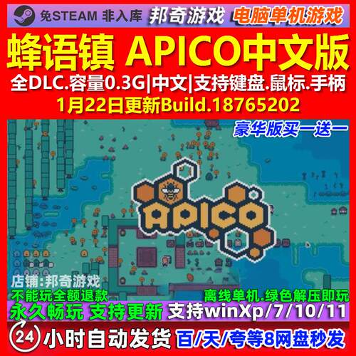 蜂语镇 APICO 中文版 全DLC 免steam 电脑PC单机游戏