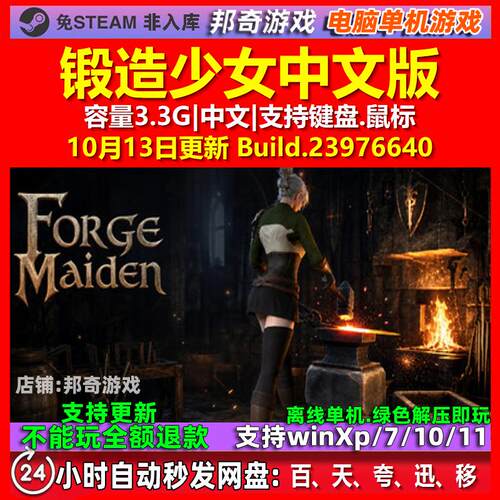 锻造少女 Forge Maiden 中文版 电脑PC单机游戏