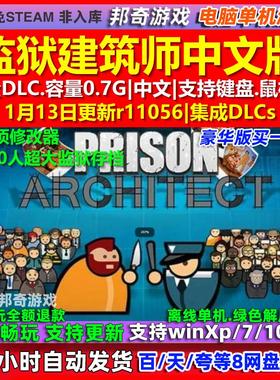 监狱建筑师 Prison Architect 中文版全DLC免steam电脑PC单机游戏