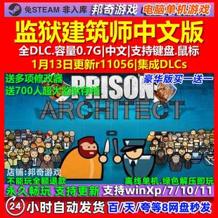 监狱建筑师 Prison Architect 中文版全DLC免steam电脑PC单机游戏