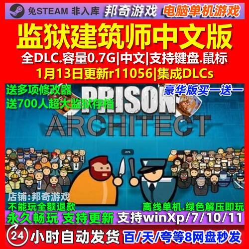 监狱建筑师 Prison Architect 中文版全DLC免steam电脑PC单机游戏