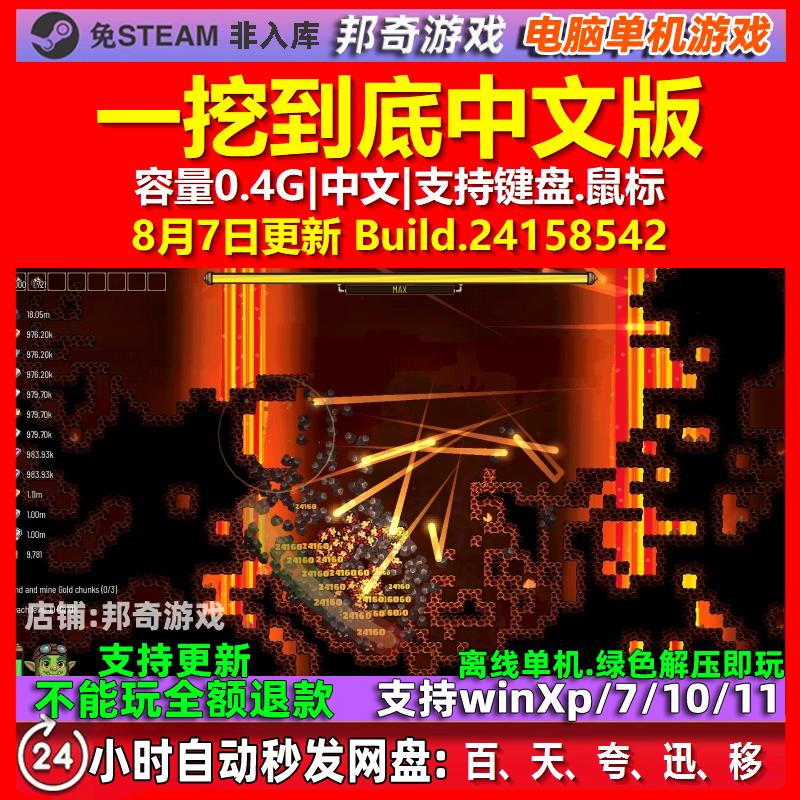 一挖到底 Rock Bottom 中文版 电脑PC单机游戏