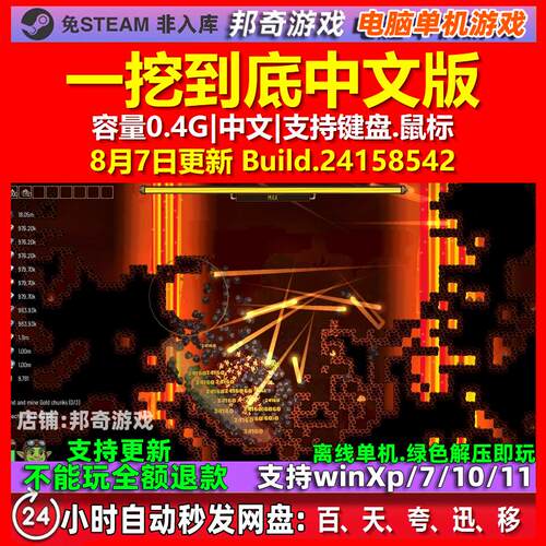 一挖到底 Rock Bottom 中文版 电脑PC单机游戏