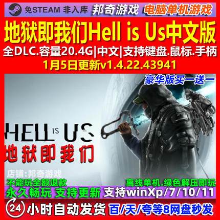 地狱即我们Hell is Us 中文版 全DLC 免steam 电脑PC单机游戏