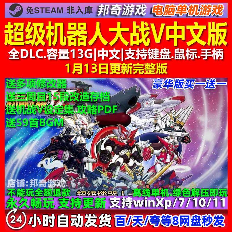 超级机器人大战V 中文版 全DLC 免steam 电脑PC单机游戏,电玩/配件/游戏/攻略,STEAM,淘宝优惠券,粉丝福利购,淘宝优惠卷