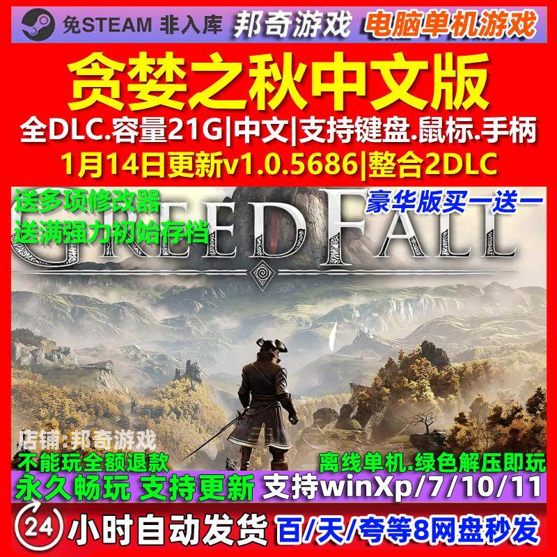 贪婪之秋 GreedFall 中文版 全DLC 免steam 电脑PC单机游戏,电玩/配件/游戏/攻略,STEAM,淘宝优惠券,粉丝福利购,淘宝优惠卷
